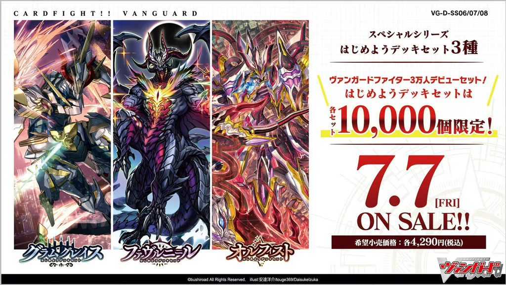 VG-D-SS06/07/08(Complete) : FreedomduoのCardGame<D>