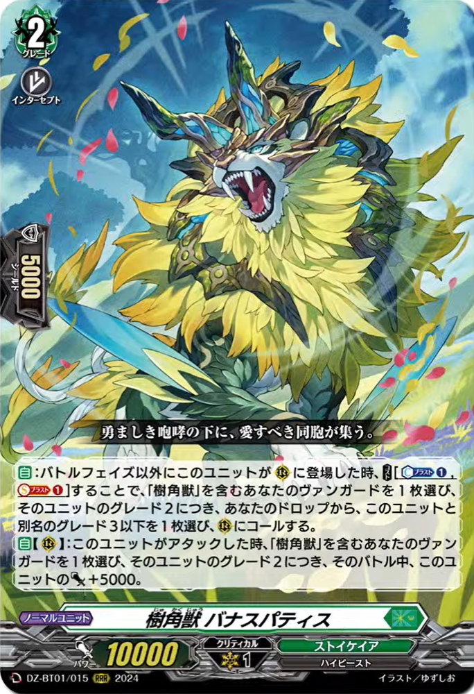 Amazon.co.jp: ヴァンガード 運命大戦 大望の翼 ソエル(C) DZ-BT01/117 | コモン ケテルサンクチュアリ エンジェル  ノーマルユニット : おもちゃ