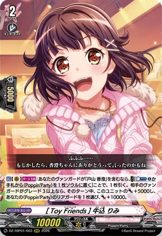 【ガルパレア】ヴァンガード バンドリ Poppin'Party ポピパデッキ Poppin'Party ｜ 「カードファイト!! ヴァンガード」 TCG公式サイト