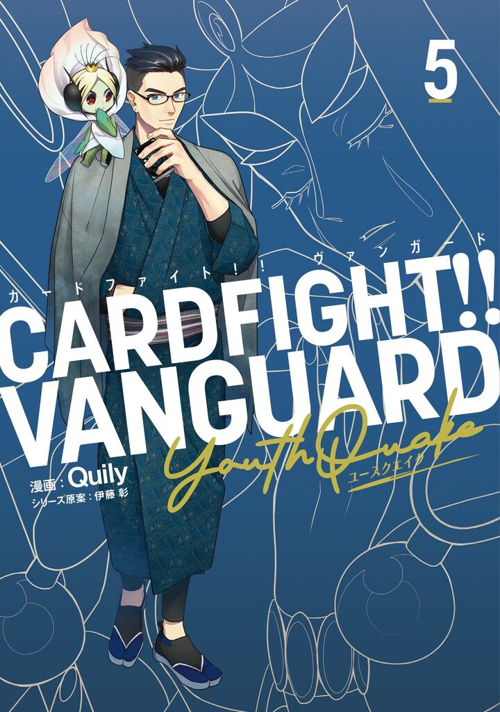 Cardfight!! Vanguard YouthQuake Comic Vol.05 : Freedomduoの