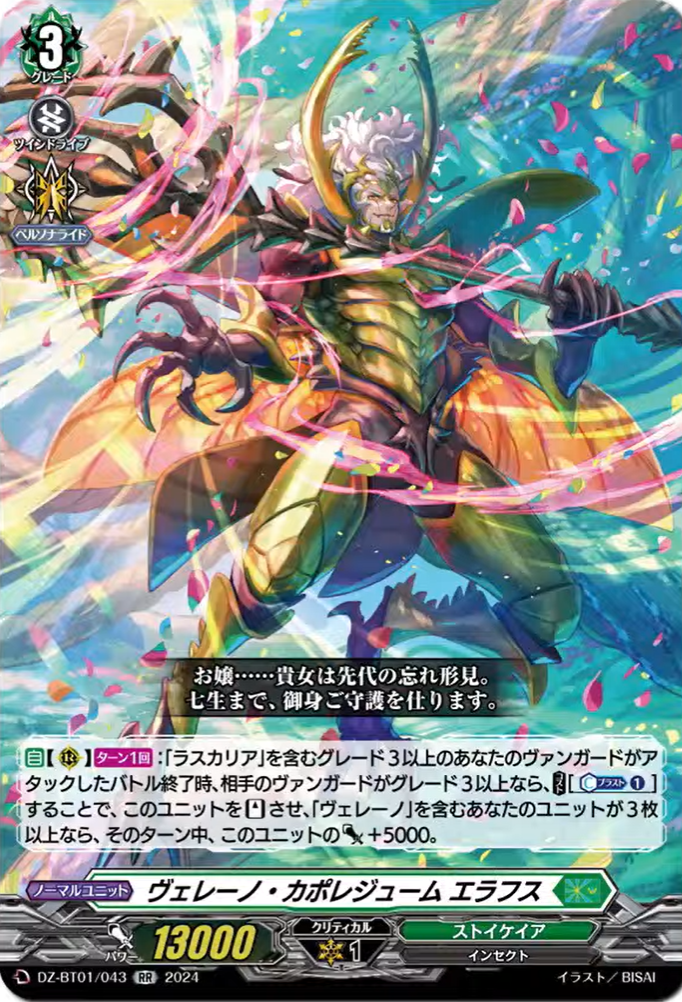 Vanguard overDress news (230124) : FreedomduoのCardGame<D>