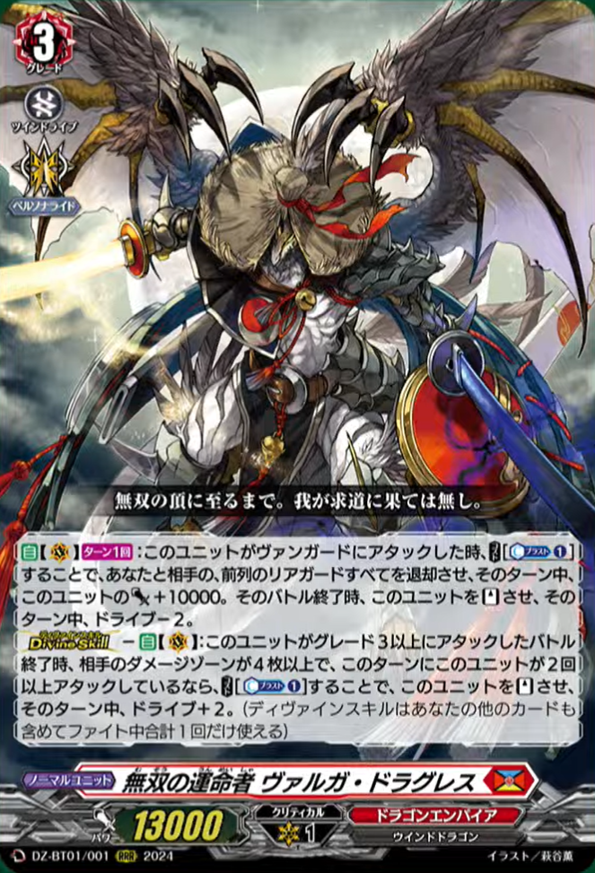 VG-DZ-BT01 (Dragon Empire) : FreedomduoのCardGame<D> VG-DZ-BT01 (Dragon Empire) : FreedomduoのCardGame<D>