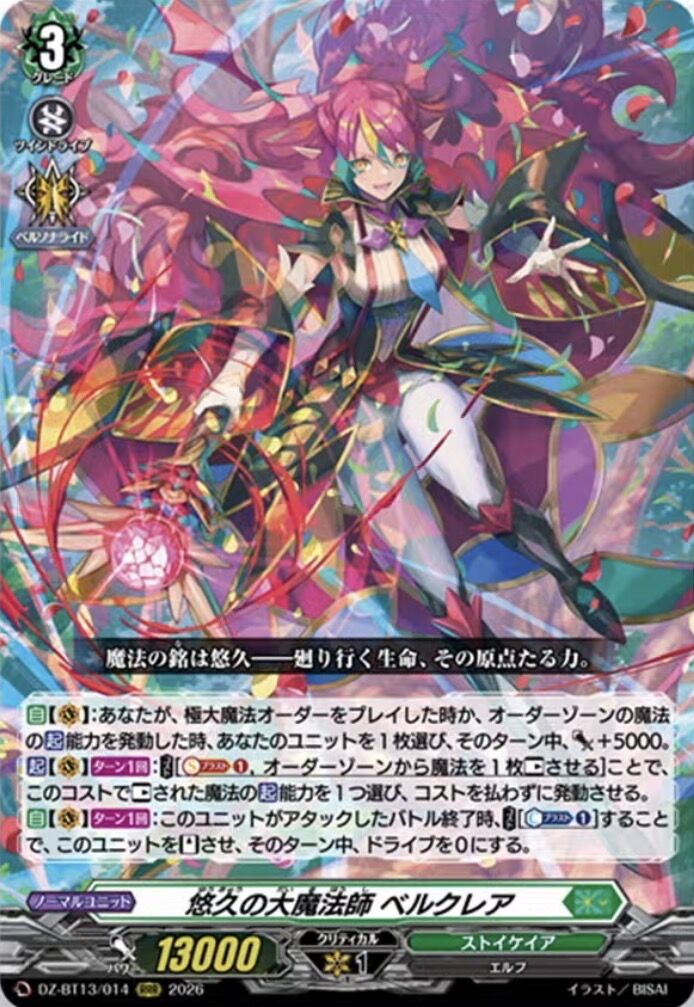 VG-DZ-BT13(Stoicheia) : FreedomduoのCardGame<D>