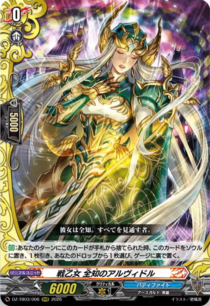 VG-DZ-TB03(Legend World) : FreedomduoのCardGame<D>