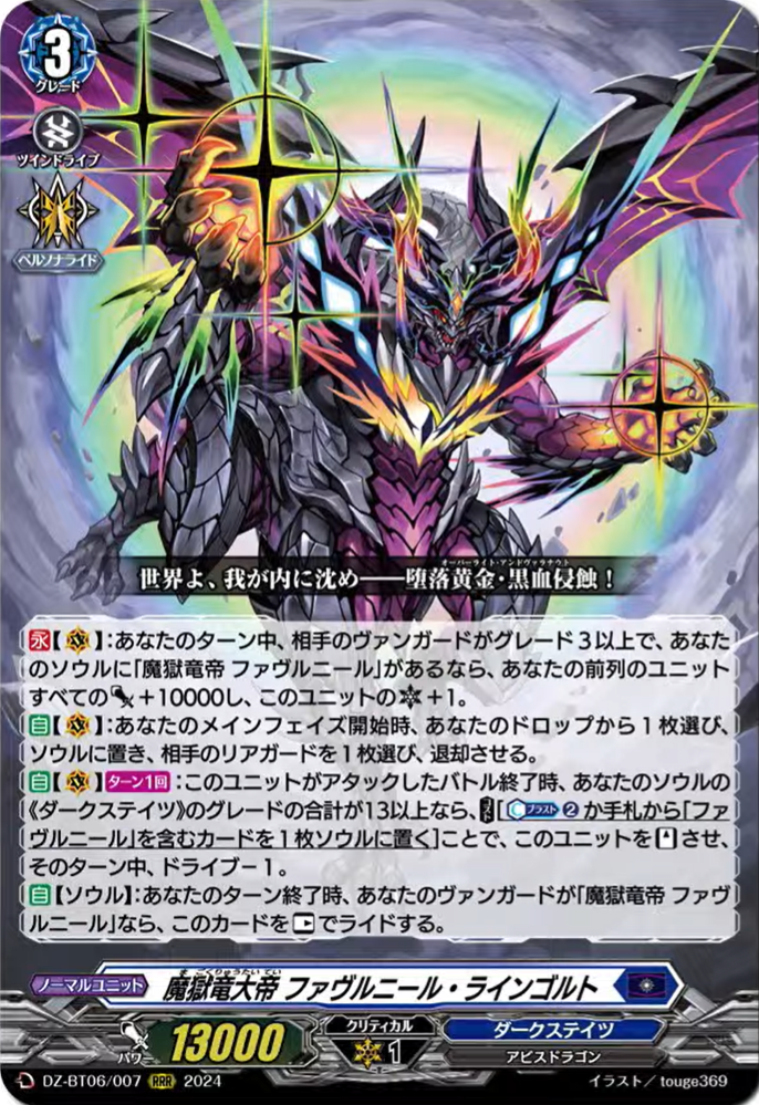 VG-DZ-BT06(Dark States) : FreedomduoのCardGame<D> VG-DZ-BT06(Dark States) : FreedomduoのCardGame<D>