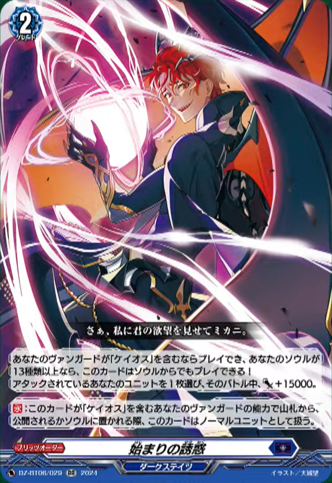 VG-DZ-BT06(Dark States) : FreedomduoのCardGame<D>