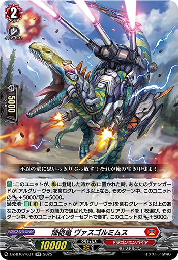 VG-DZ-BT07(Dragon Empire) : FreedomduoのCardGame<D> VG-DZ-BT07(Dragon Empire) : FreedomduoのCardGame<D>