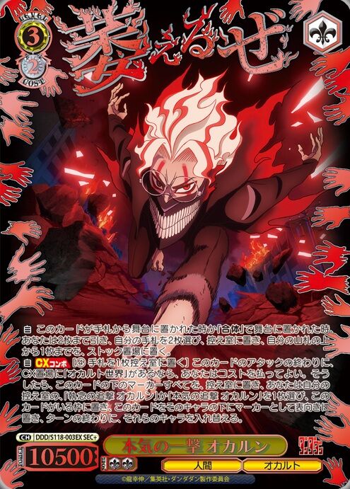WS- Dandadan Booster(Complete) : FreedomduoのCardGame<D>