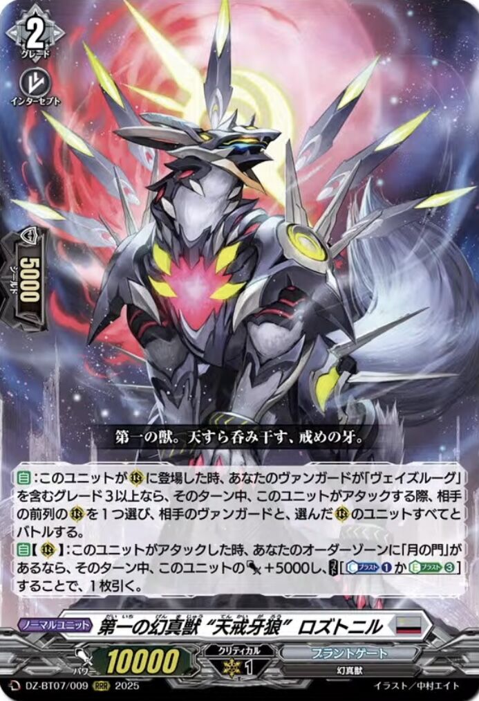 VG-DZ-BT07(Brandt Gate) : FreedomduoのCardGame<D>