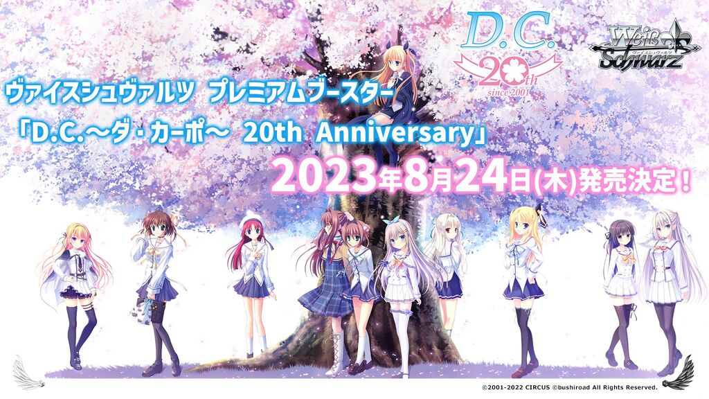 WS- D.C. 20th Anniversary Premium Booster (Complete) : Freedomduo