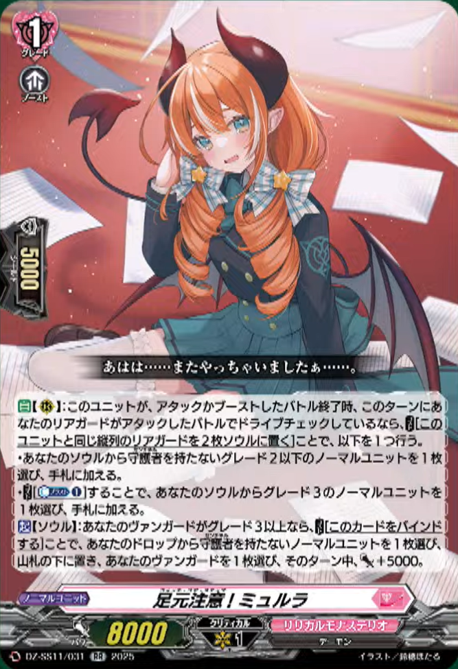 VG-DZ-SS11(ORRR/RRR/RR) : FreedomduoのCardGame<D>
