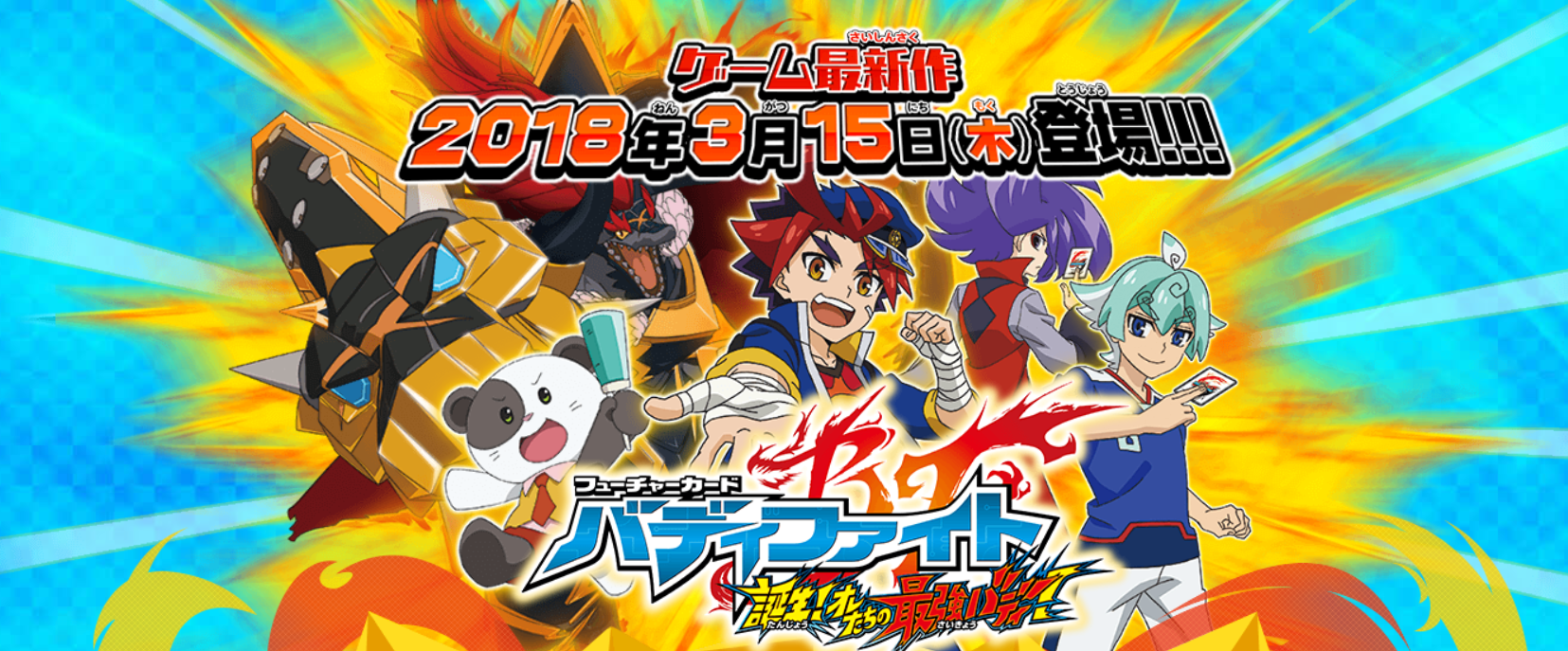 Buddyfight 3DS game- Birth!Our strongest Buddy : Freedomduo Buddyfight 3DS game- Birth!Our strongest Buddy : Freedomduo