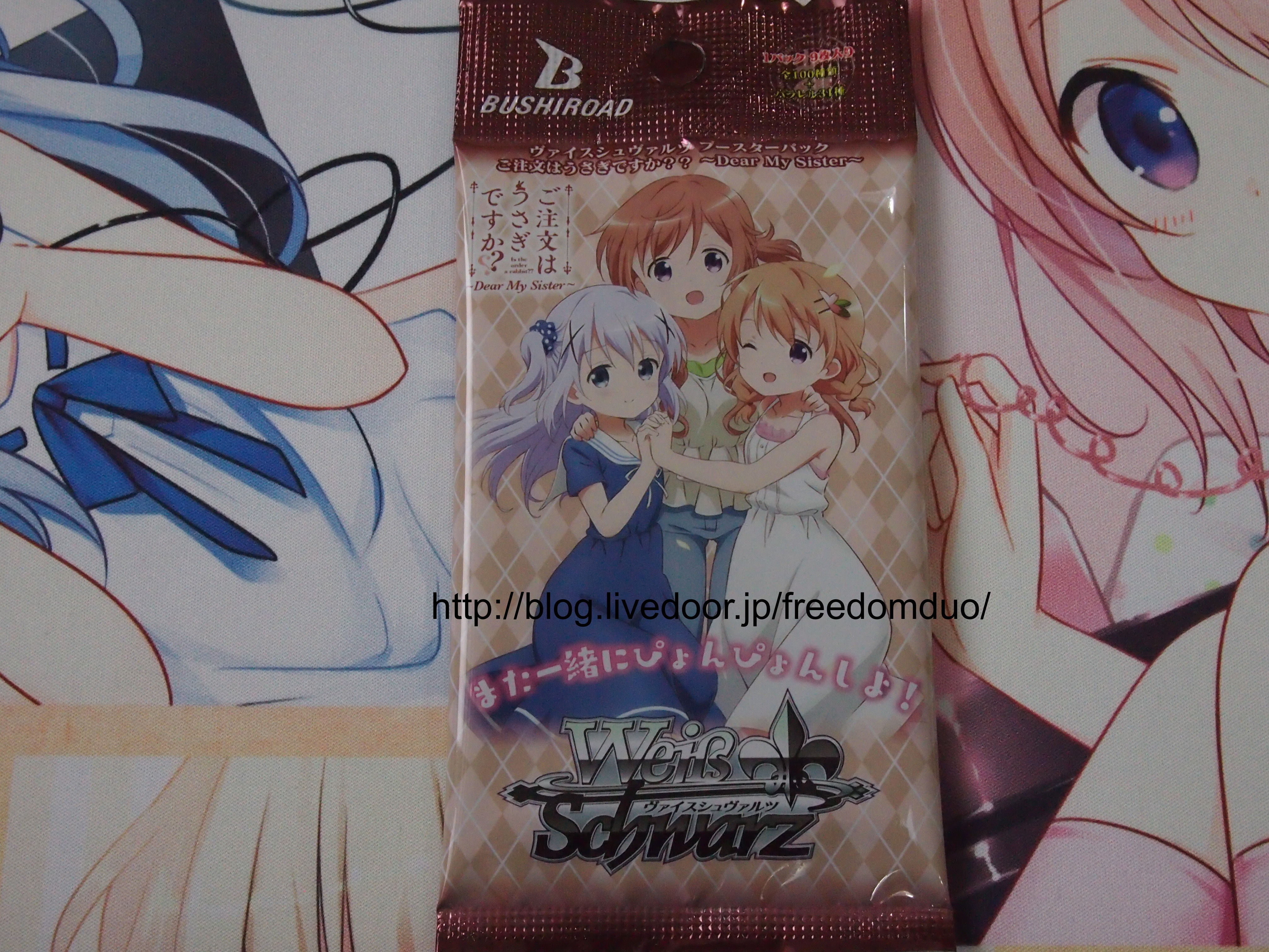 WS-Gochuumon wa Usagi desuka??~Dear My Sister~ Booster :  FreedomduoのCardGame<D>