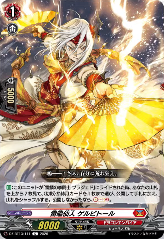 VG-DZ-BT13(Dragon Empire) : FreedomduoのCardGame<D>