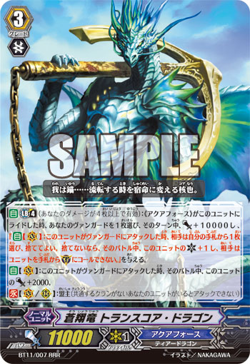 FreedomduoのCardGame : BT11 (Aqua Force)