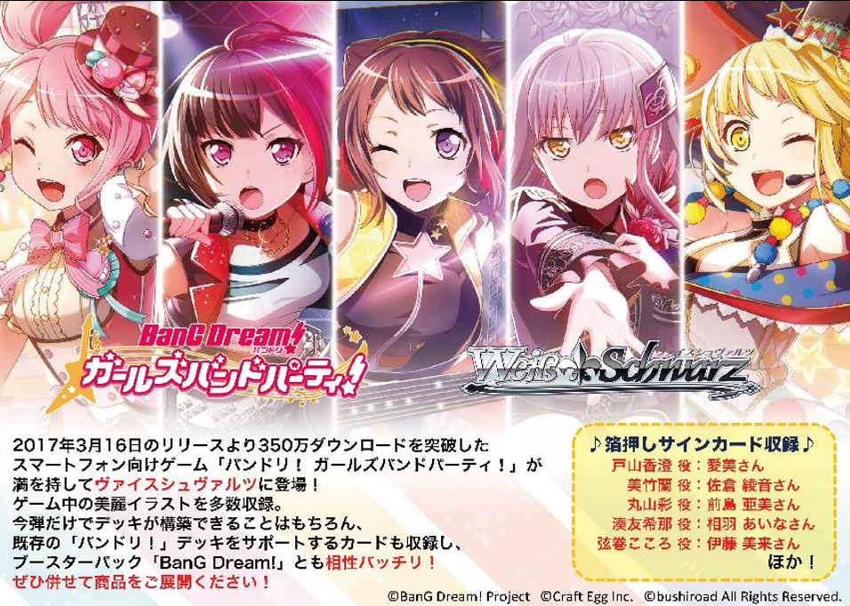バンドリ ヴァイスシュヴァルツ REVELATION レイヤ PR プロモ