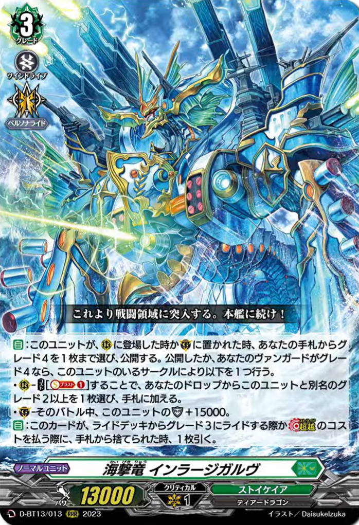 VG-D-BT13 (Stoicheia) : FreedomduoのCardGame<D> VG-D-BT13 (Stoicheia) : FreedomduoのCardGame<D>