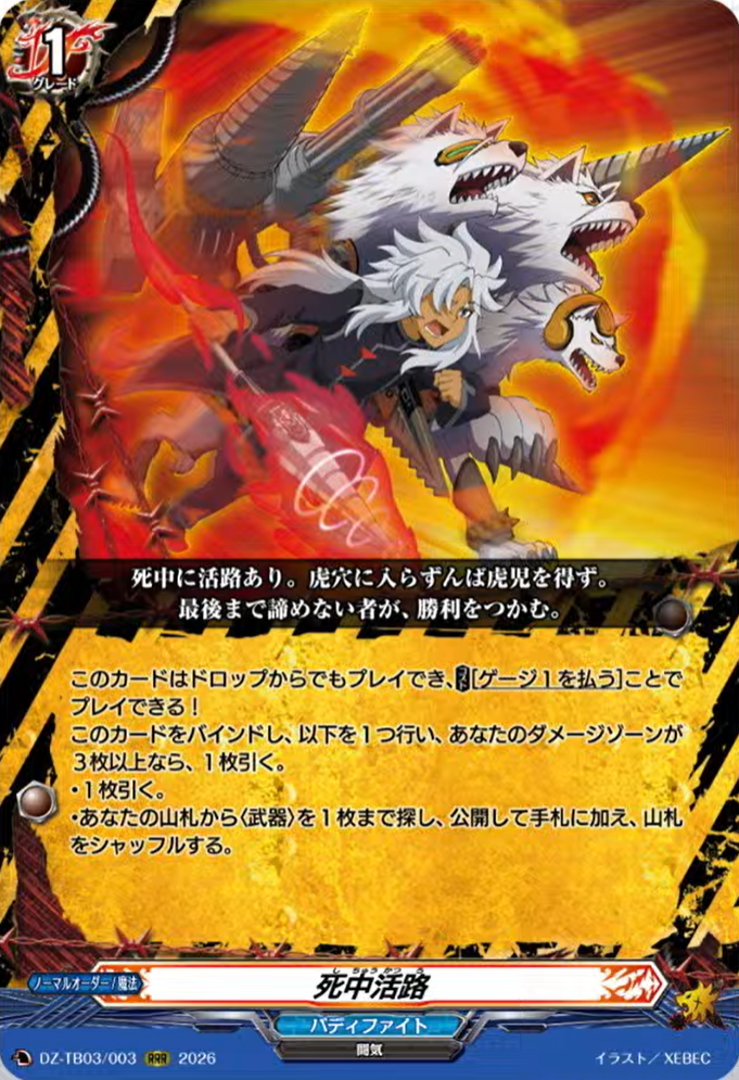 GWGカード VG-DZ-TB03(Danger World) : FreedomduoのCardGame<D>