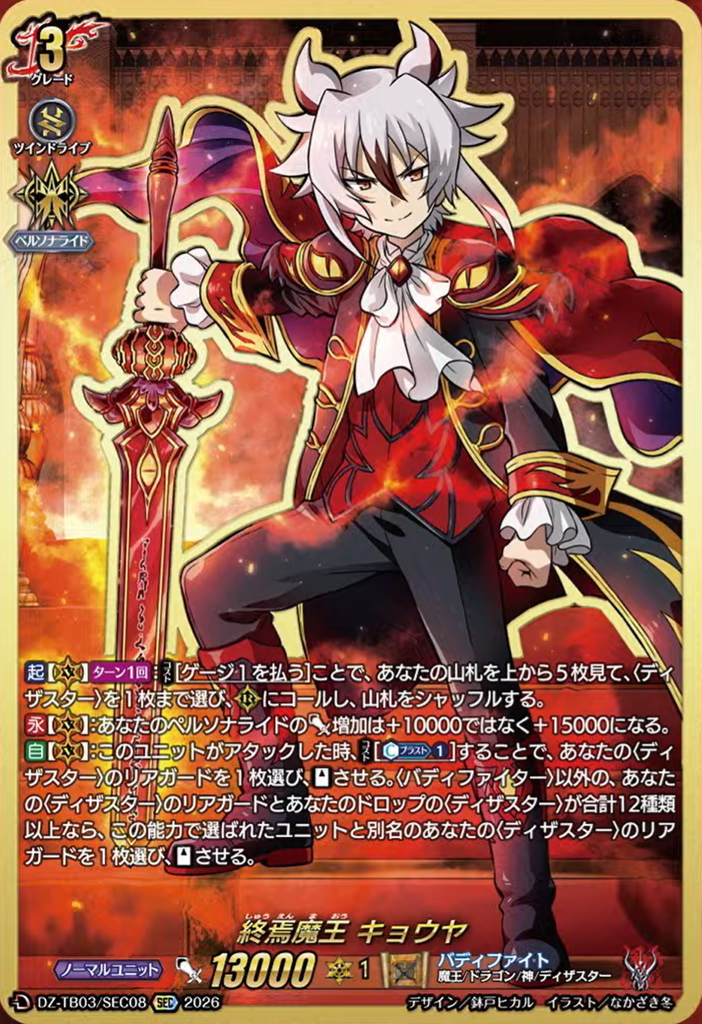 VG-DZ-TB03(Darkness Dragon World) : FreedomduoのCardGame<D>