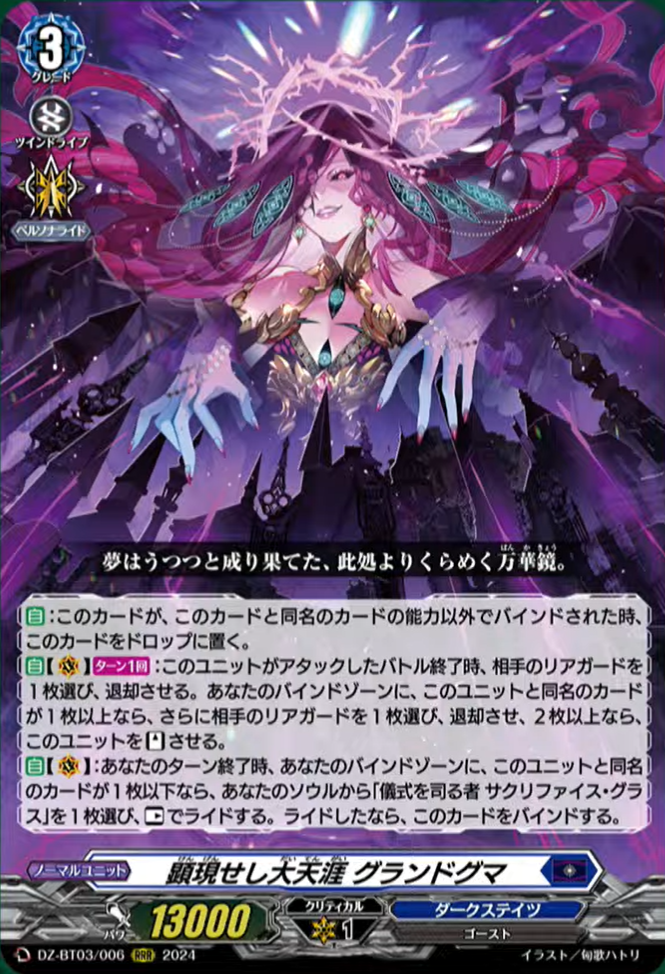 VG-DZ-BT03(Dark States) : FreedomduoのCardGame<D>