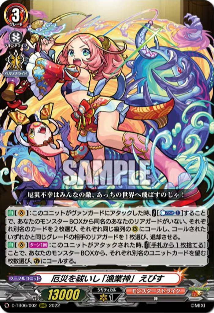 VG-D-TB06(RRR) : FreedomduoのCardGame<D>