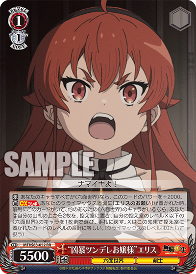 Mushoku Tensei: Jobless Reincarnation Booster (Red) : Freedomduoの
