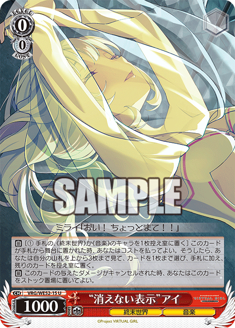 WS- VIRTUAL GIRL @ WORLD'S END Extra Booster(Red) : Freedomduoの