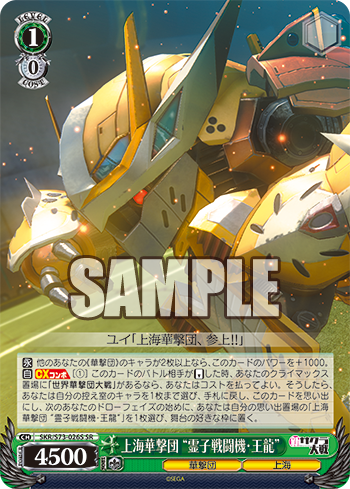 Ws Shin Sakura Taisen Booster Green Freedomduoのcardgame D