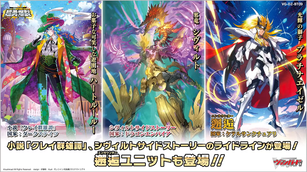 VG-DZ-BT09 : FreedomduoのCardGame<D> VG-DZ-BT09 : FreedomduoのCardGame<D>