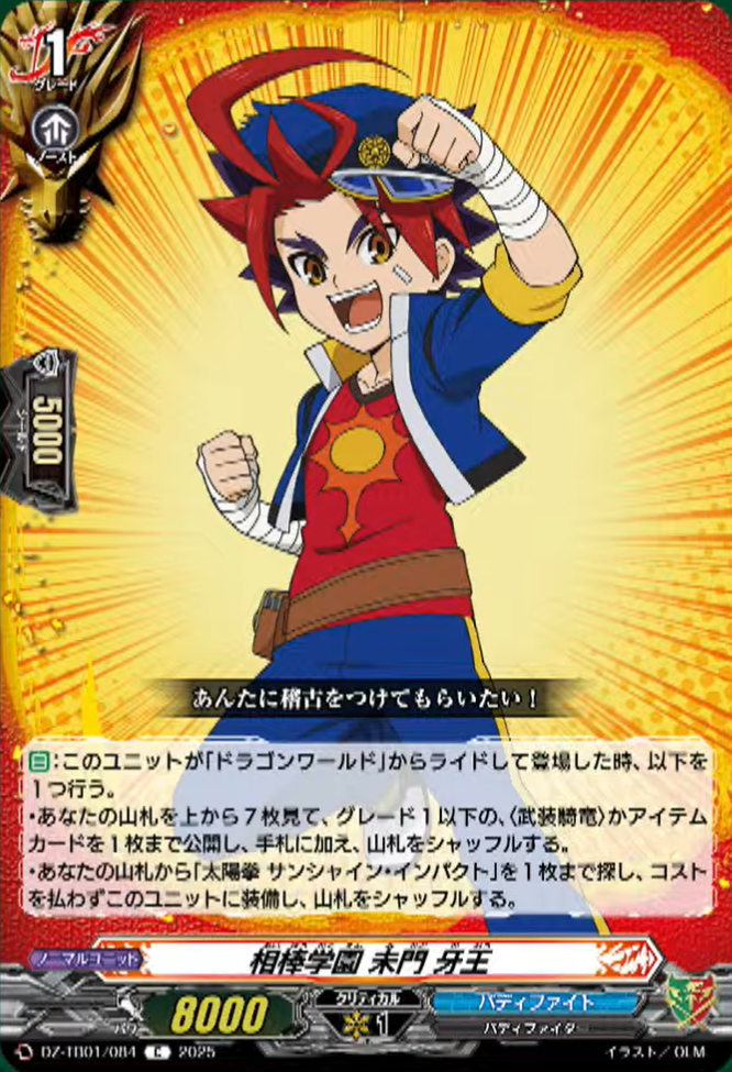 【限定】DKB ディワン D1 トレカ oh!what 中華 VG-DZ-TB01 (Dragon World) : FreedomduoのCardGame<D>