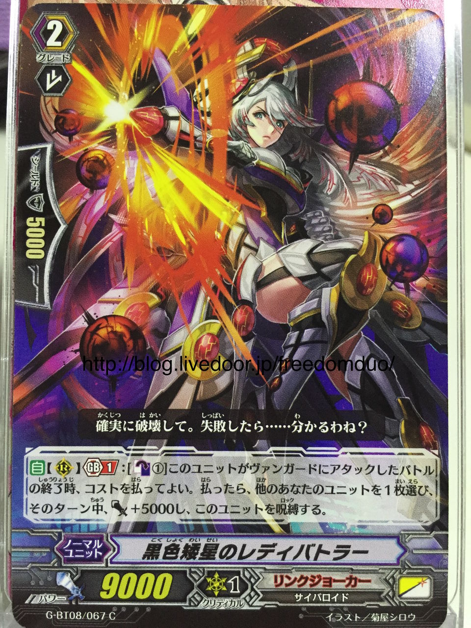 VG-G-BT08 (Link Joker) : FreedomduoのCardGame<D>
