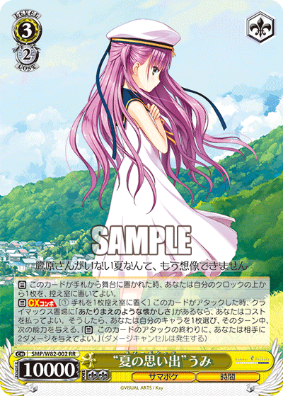WS- Summer Pockets REFLECTION BLUE Booster (Yellow