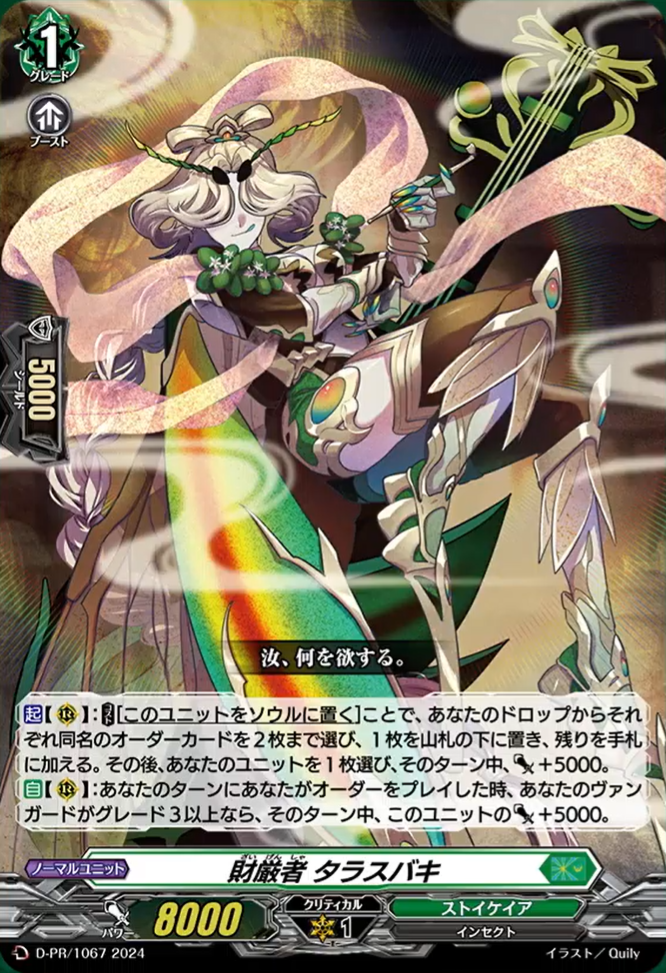 Cardfight!! Vanguard YouthQuake Comic Vol.05 : Freedomduoの