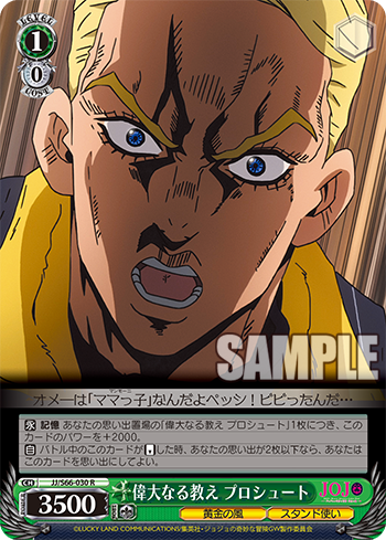WS- Jojo's bizarre adventure: Golden wind Booster (Green WS- Jojo's bizarre adventure: Golden wind Booster (Green