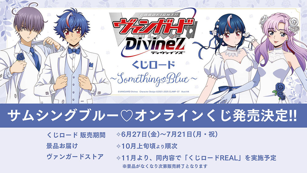Cardfight!! Vanguard Divinez news (240625) : FreedomduoのCardGame<D>