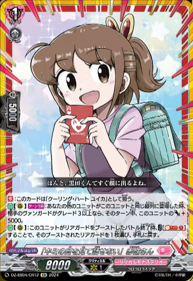 VG-DZ-SS04 (CoroCoro Rare) : FreedomduoのCardGame<D> VG-DZ-SS04 (CoroCoro Rare) : FreedomduoのCardGame<D>