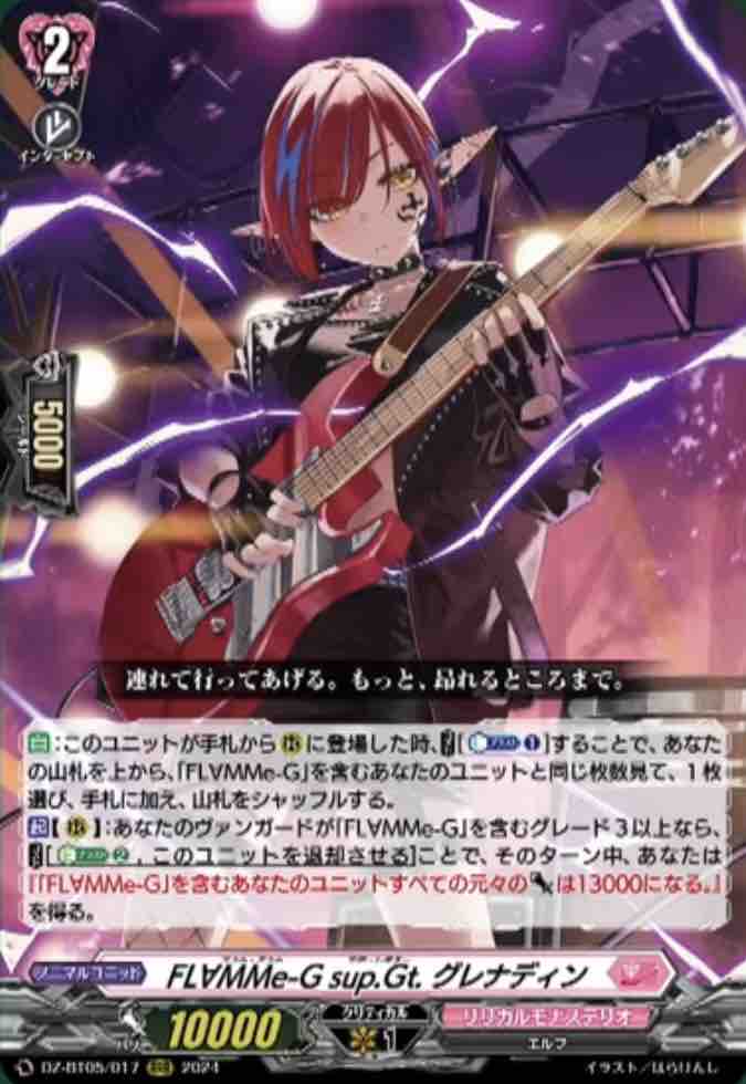 VG-DZ-BT05(Lyrical Monasterio) : FreedomduoのCardGame<D>