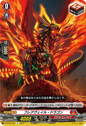 VG-DZ-BT07(Dragon Empire) : FreedomduoのCardGame<D> VG-DZ-BT07(Dragon Empire) : FreedomduoのCardGame<D>