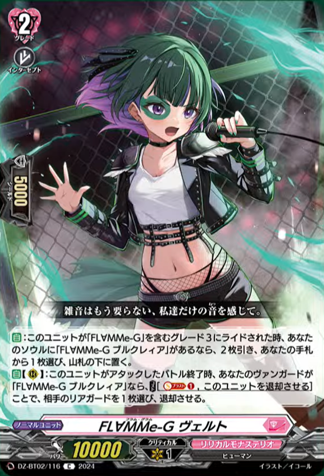 VG-DZ-BT02 (Lyrical Monasterio) : FreedomduoのCardGame<D>