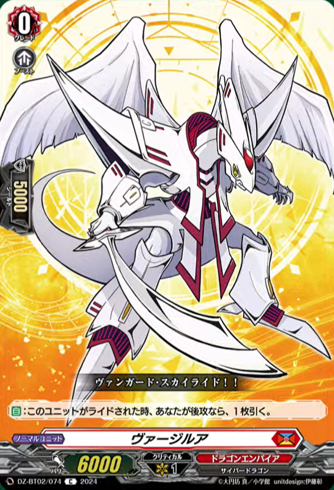 VG-DZ-BT02 (Dragon Empire) : FreedomduoのCardGame<D>