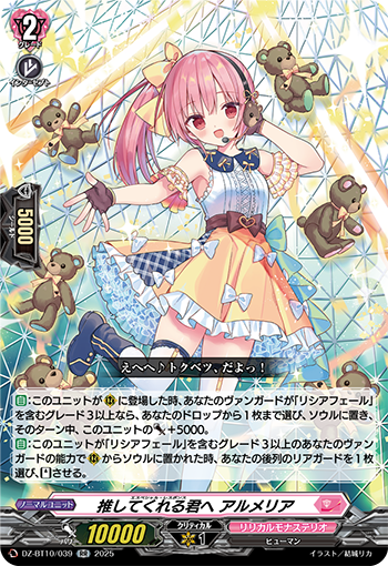 VG-DZ-BT10 (Lyrical Monasterio) : FreedomduoのCardGame<D>