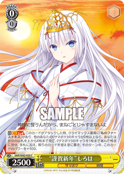 WS- Summer Pockets REFLECTION BLUE Booster (Yellow