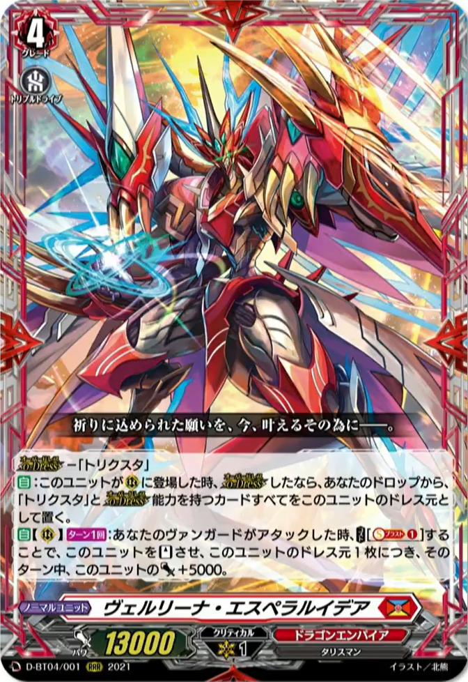 VG-D-BT04 (Dragon empire) : FreedomduoのCardGame<D>