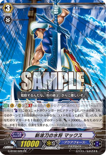 VG-G-BT02 (Aqua force) : FreedomduoのCardGame<D> VG-G-BT02 (Aqua force) : FreedomduoのCardGame<D>