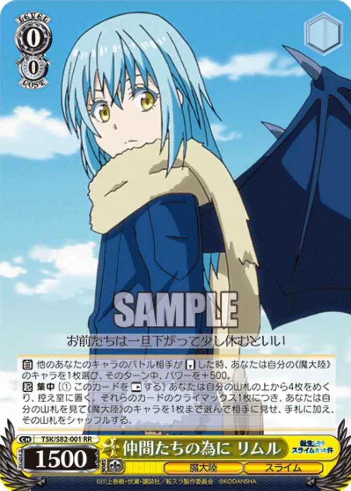 Ws Tensei Slime Booster 2 Yellow Freedomduoのcardgame D Ws Tensei Slime Booster 2 Yellow Freedomduoのcardgame D