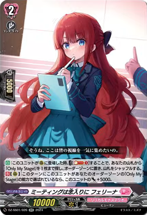 VG-DZ-SS01(Lyrical Monasterio) : FreedomduoのCardGame<D> VG-DZ-SS01(Lyrical Monasterio) : FreedomduoのCardGame<D>
