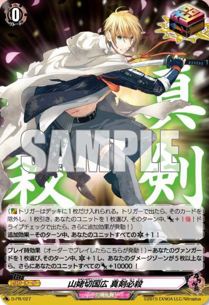 代引き人気 ヴァンガード 刀剣乱舞 山姥切国広ssr オーダーspセット カード News Elegantsite Gr