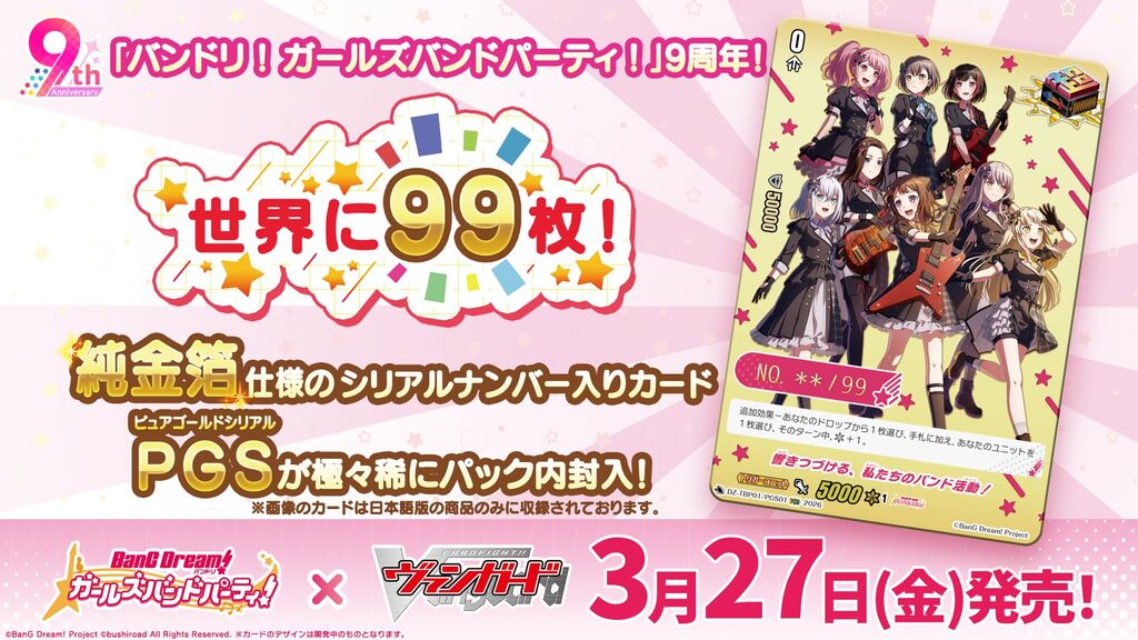 世界99枚限定 BanG Dream! シリアルカード ヴァンガード Vanguard] Unboxing a Premium Set Full of BanG Dream! ~Hmm, what's