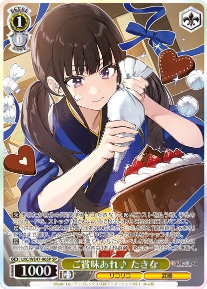 WS- Lycoris Recoil Premium booster (Complete) : Freedomduoの