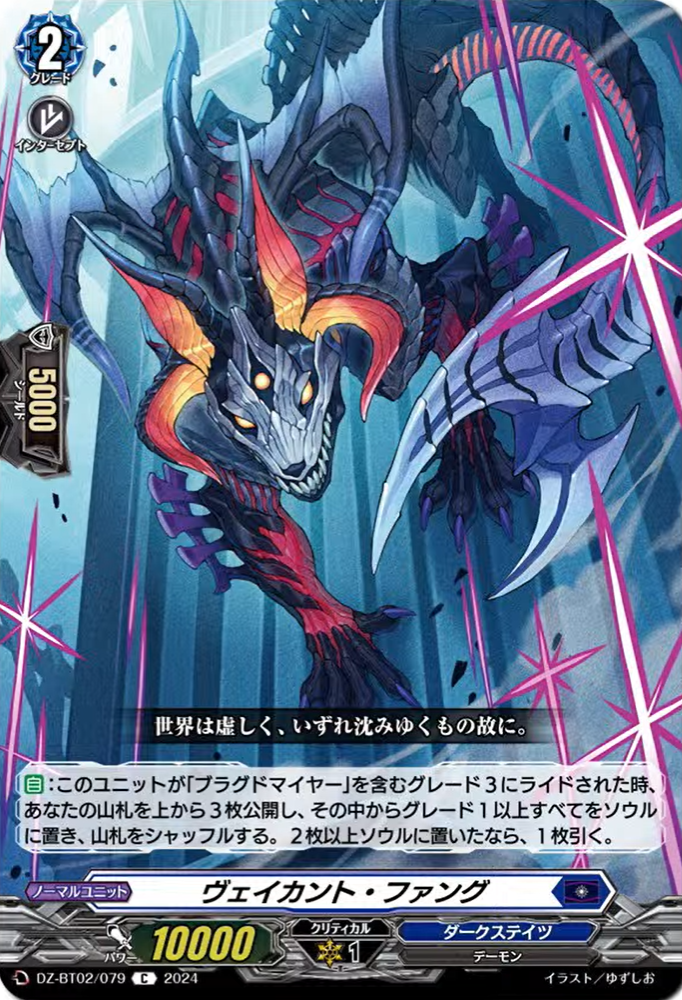 注目の福袋をピックアップ！ VG-DZ-BT02 (Dark States) : FreedomduoのCardGame<D> カードファイト!! ヴァンガード